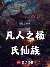 The Yang Clan of Mortals