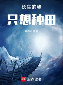 Immortal, I Just Want to Farm