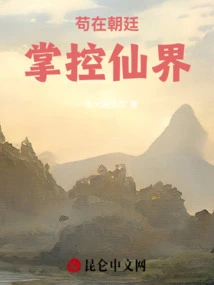 Gou Controlled the Fairy World in the Imperial Court