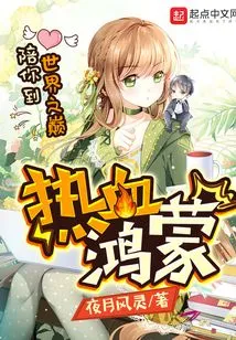 Hot-blooded Hongmeng