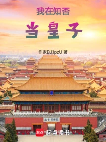 Do I Know Whether to Be a Prince?