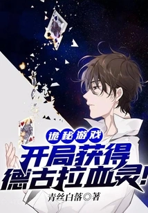 Secret Game: Get the Blood Spirit of Dracula at the Beginning!