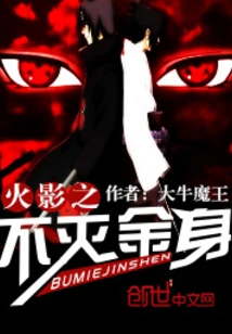 Naruto's Immortal Golden Body