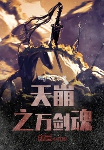 The Heavenly Collapse of Ten Thousand Sword Souls