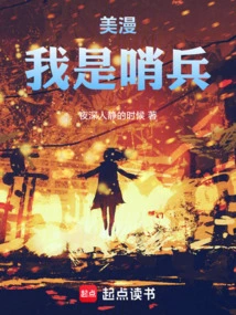 American Comics: I Am a Sentinel