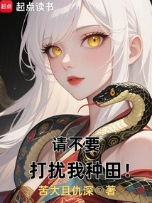 Please Don't Disturb My Farming!