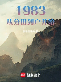 1983: Starting from Dividing Fields to Households