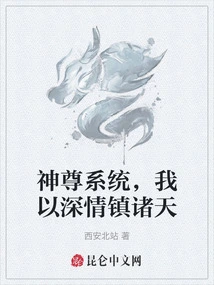 Divine System, I Conquer the Heavens with My Deep Feelings