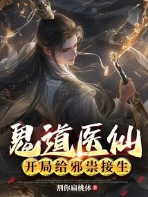 The Ghost Doctor: Delivering the Baby to the Evil Spirit at the Beginning