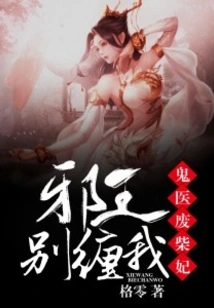 Ghost Doctor and Good-for-nothing Concubine: Evil King, Don't Pester Me!