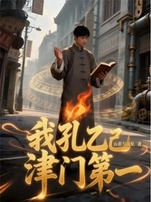 I, Kong Yiji, Am Number One in Tianjin