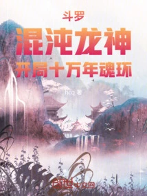 Douluo: Chaos Dragon God, Starting with a Hundred Thousand Year Soul Ring