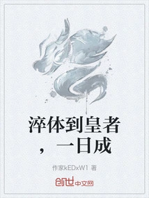 Those Who Are Tempered to Become Emperors Can Become Adults in One Day