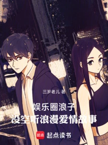 The Prodigal Son of the Entertainment Industry: No Time for Romantic Love Stories