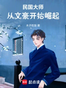 Masters of the Republic of China: Rise from Literary Giants