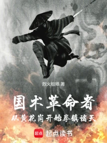 Revolutionary in Chinese Martial Arts: Huanghuagang Begins to Conquer the Heavens with Fists