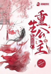 The Reborn Princess is Fierce and Sweet