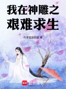 I Am Struggling to Survive in the Divine Eagle