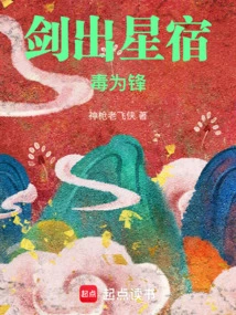 The Sword Comes Out of the Stars and the Poison Becomes the Edge