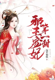 The Evil King's Beloved Concubine is the Sweetest