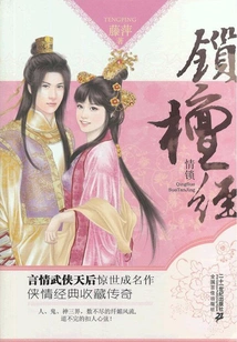 Sutra of Suo Tan (the God of Love Suo)