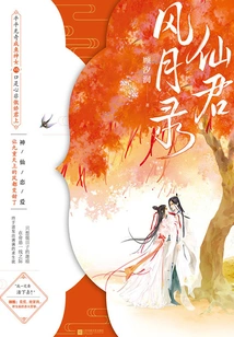 Immortal Lord's Romance and Moon Record