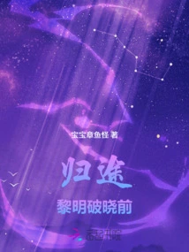 The Way Home: Before Dawn