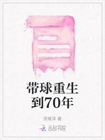 Rebirth with the Ball to 70 Years