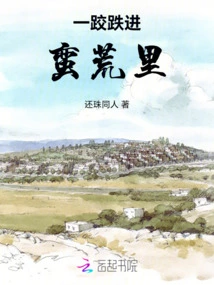 Falling into the Wilderness