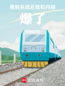 After Getting the System, I Had an Affair with Neiyu