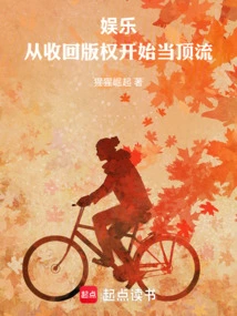 Entertainment: Starting from Taking Back the Copyright and Becoming a Top Streamer