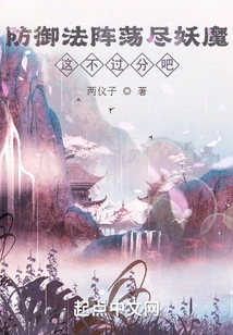 It's Not Too Much to Use a Defensive Array to Wipe Out All the Demons, Right?