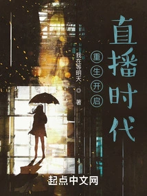 Rebirth Opens the Live Streaming Era