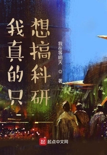 I Really Just Want to Do Scientific Research