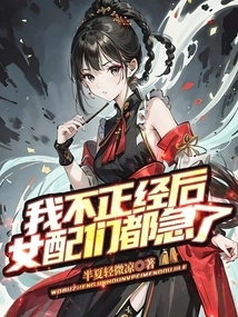 After I Became Immoral, the Female Supporting Characters Became Anxious!