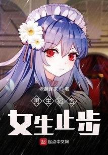 Boys Dormitory, Girls Stop!