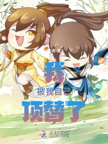 I Was Replaced by Myself