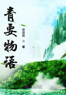 Qingyao Story