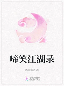 The Record of Crying and Laughing Jianghu