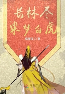 The Long Forest is Dyed with Dreams of White Tigers