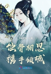 Bone-eroding Lovesickness Joins Hands to Charm the City