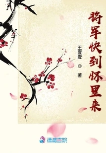 General, Come to Your Arms Quickly