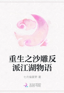 Rebirth of the Sand Sculpture Villain Jianghu Story