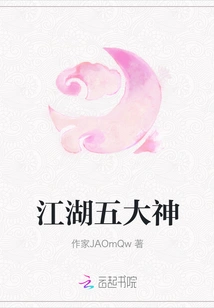 The Five Great Gods of Jianghu