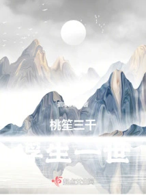 Taosheng's Three Thousand Floating Lives