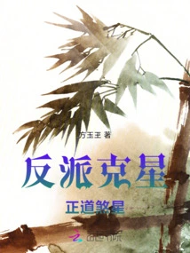 The Villain's Nemesis, the Righteous Evil Star