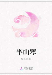 Cold in the Middle of the Mountain