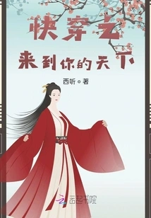 Come to Your World Quickly