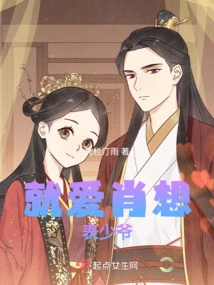 I Just Love Young Master Xiao Xiangbiao