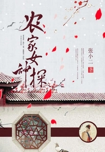 Farm Goddess Detective